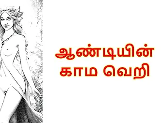 Neighbor Aunty: Tamil Audio Hookup Story - Arousing Tamil Audio Clip